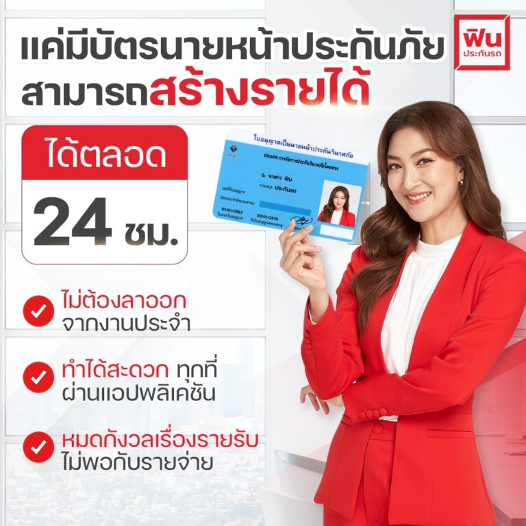 ฟินประกัน