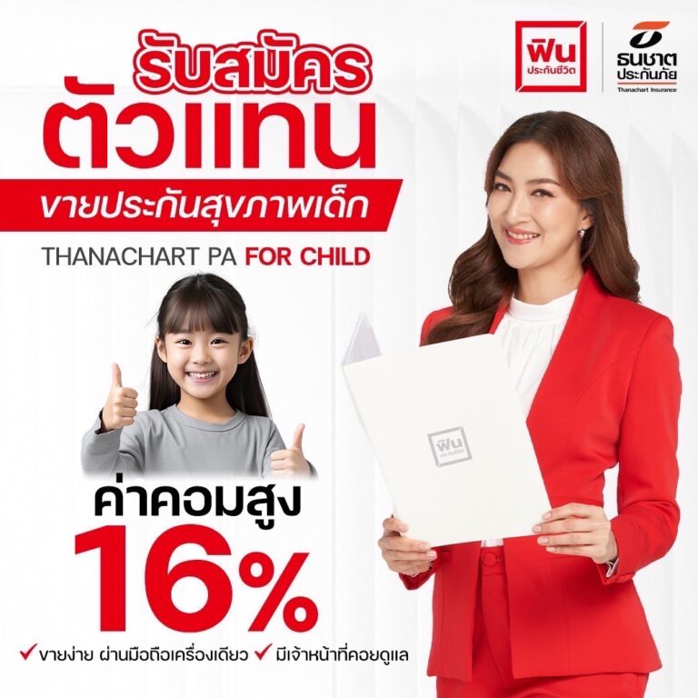 ฟินประกัน