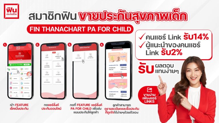 ฟินประกัน